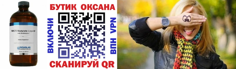 БУТИРАТ оксана Димитровград